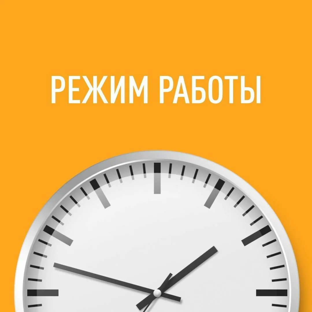 Режим работы органов ЗАГС в майские выходные дни